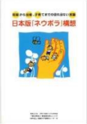 日本版「ネウボラ」構想 ～妊娠から出産、子育てまでの切れ目ない支援