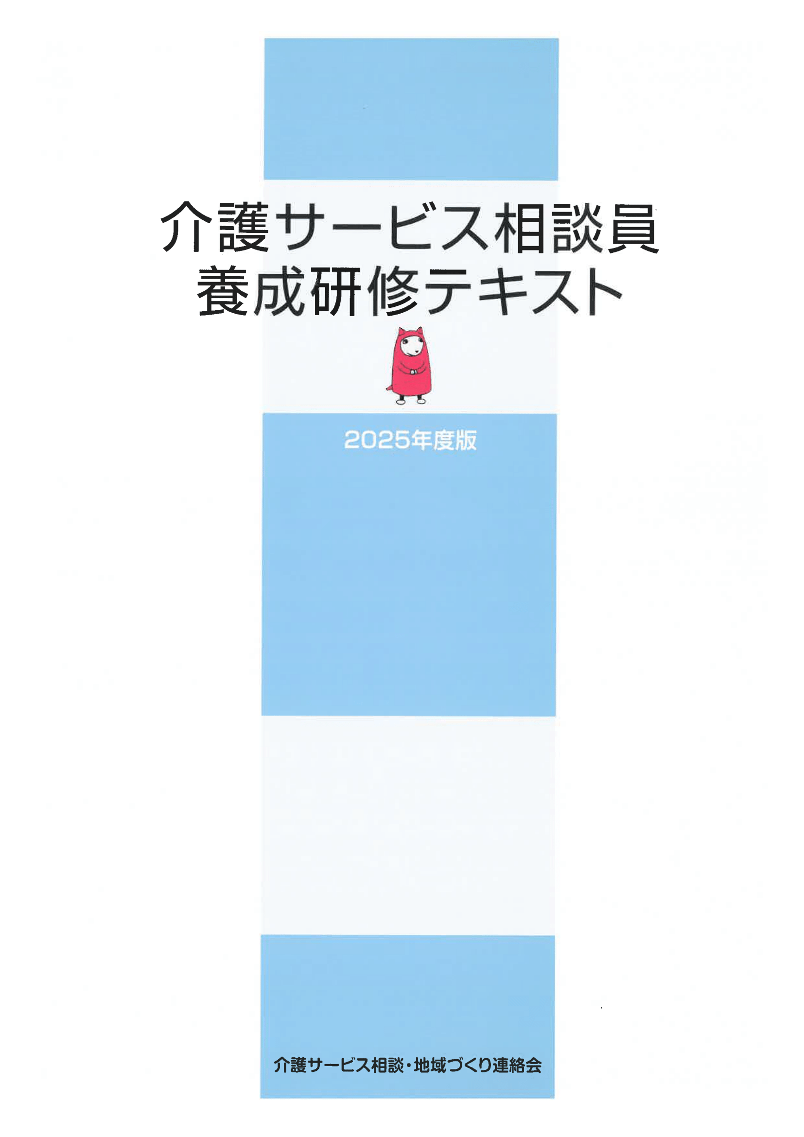 活動支援ツール